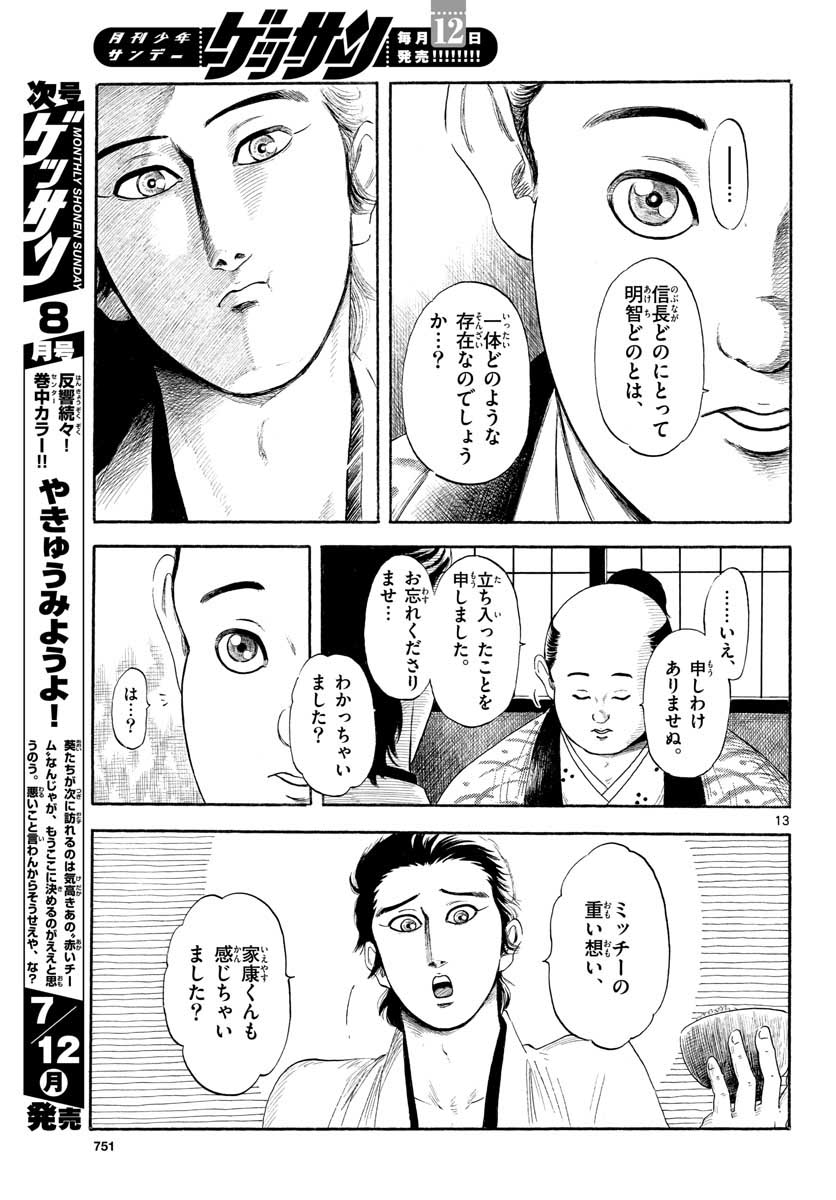 のぶながコンツェルト 第130話 - Page 13
