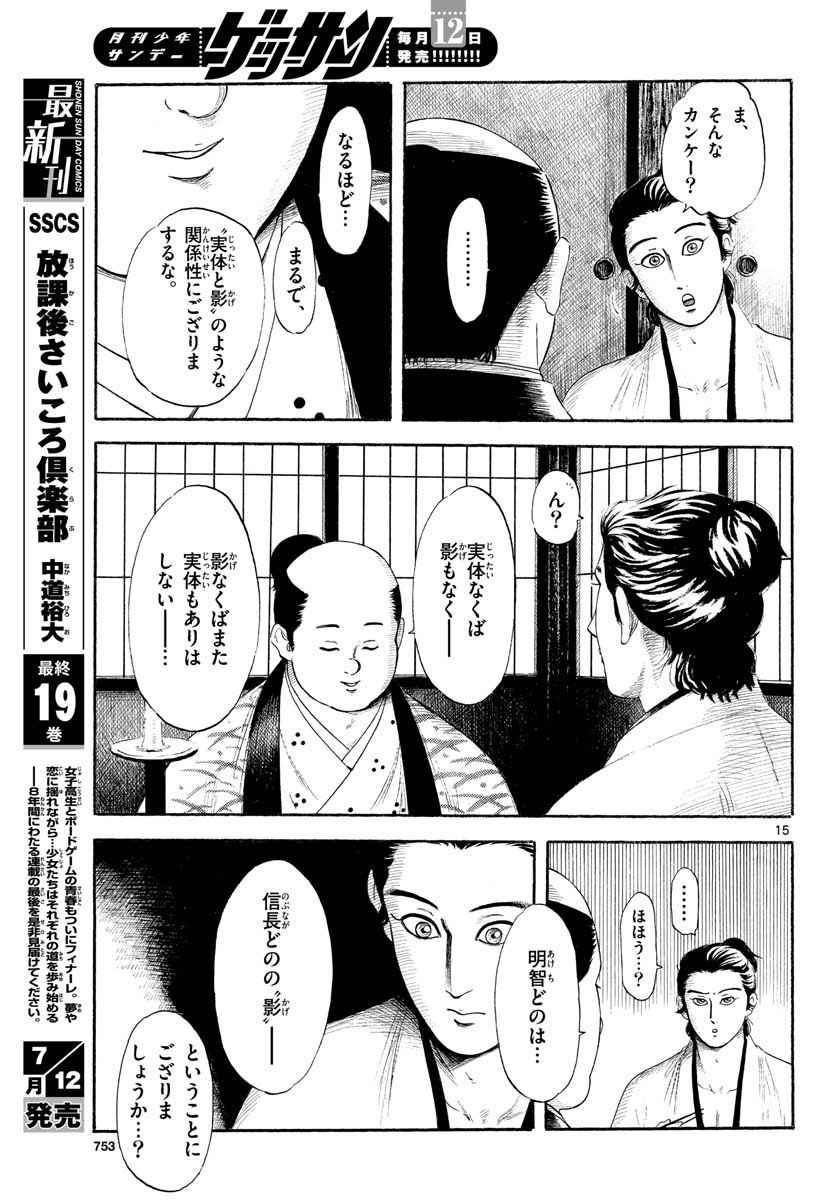 のぶながコンツェルト 第130話 - Page 15