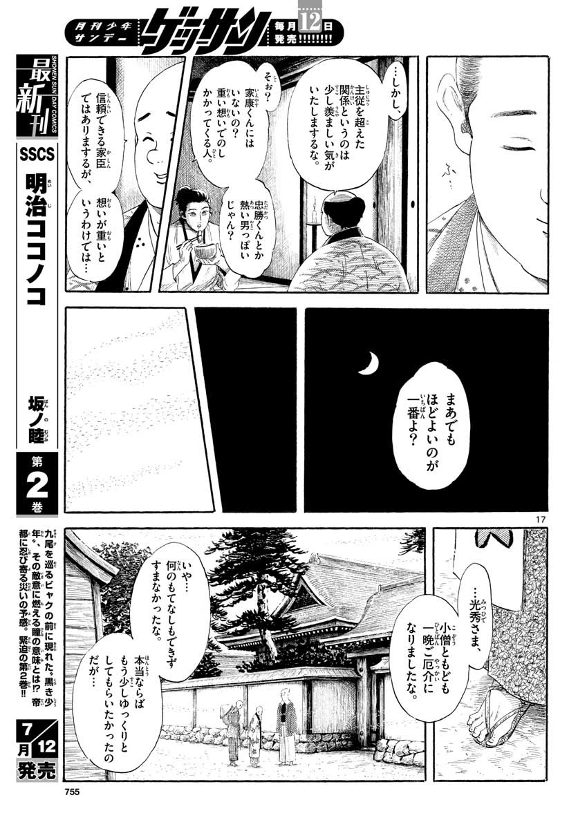 のぶながコンツェルト 第130話 - Page 17