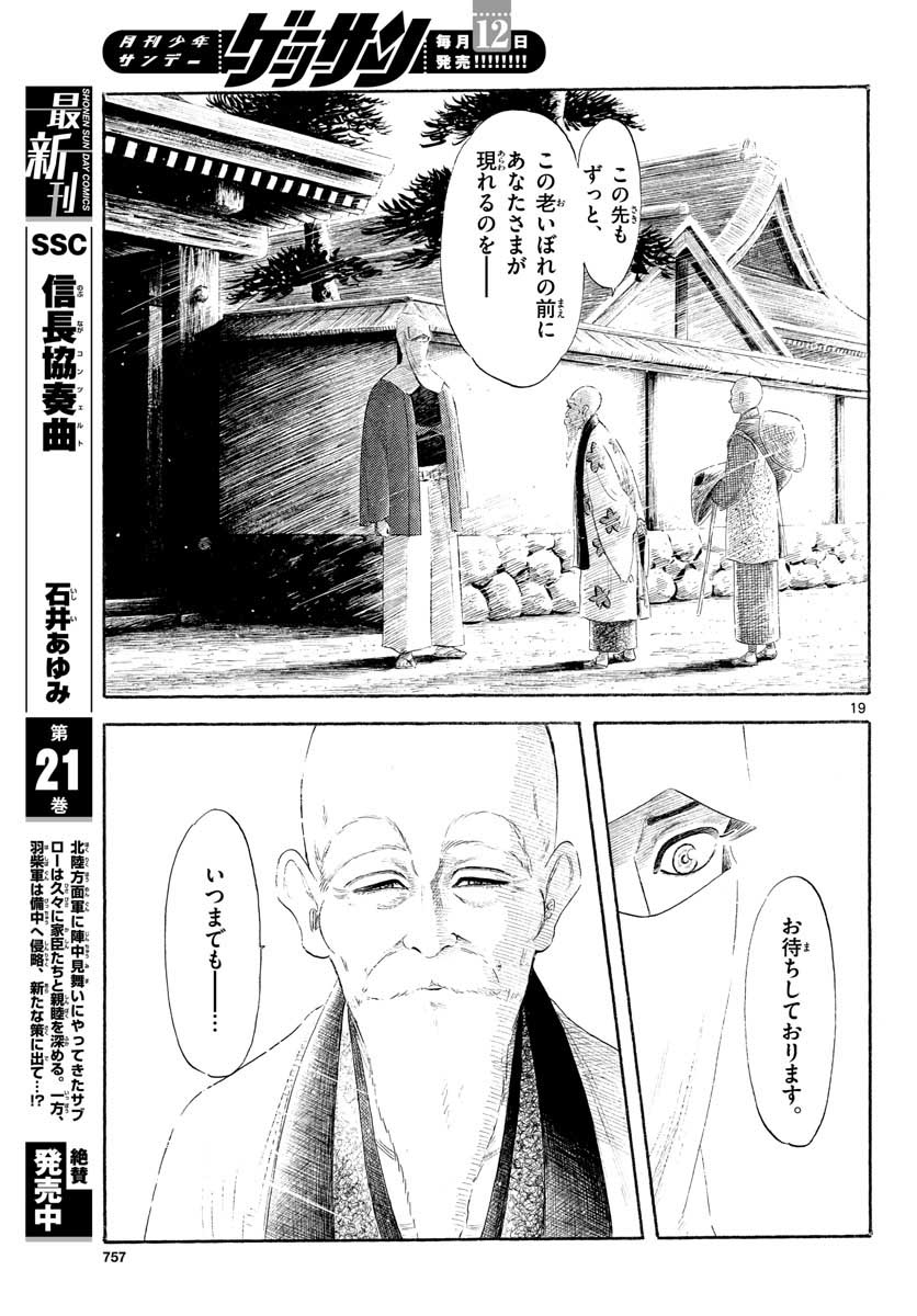 のぶながコンツェルト 第130話 - Page 19