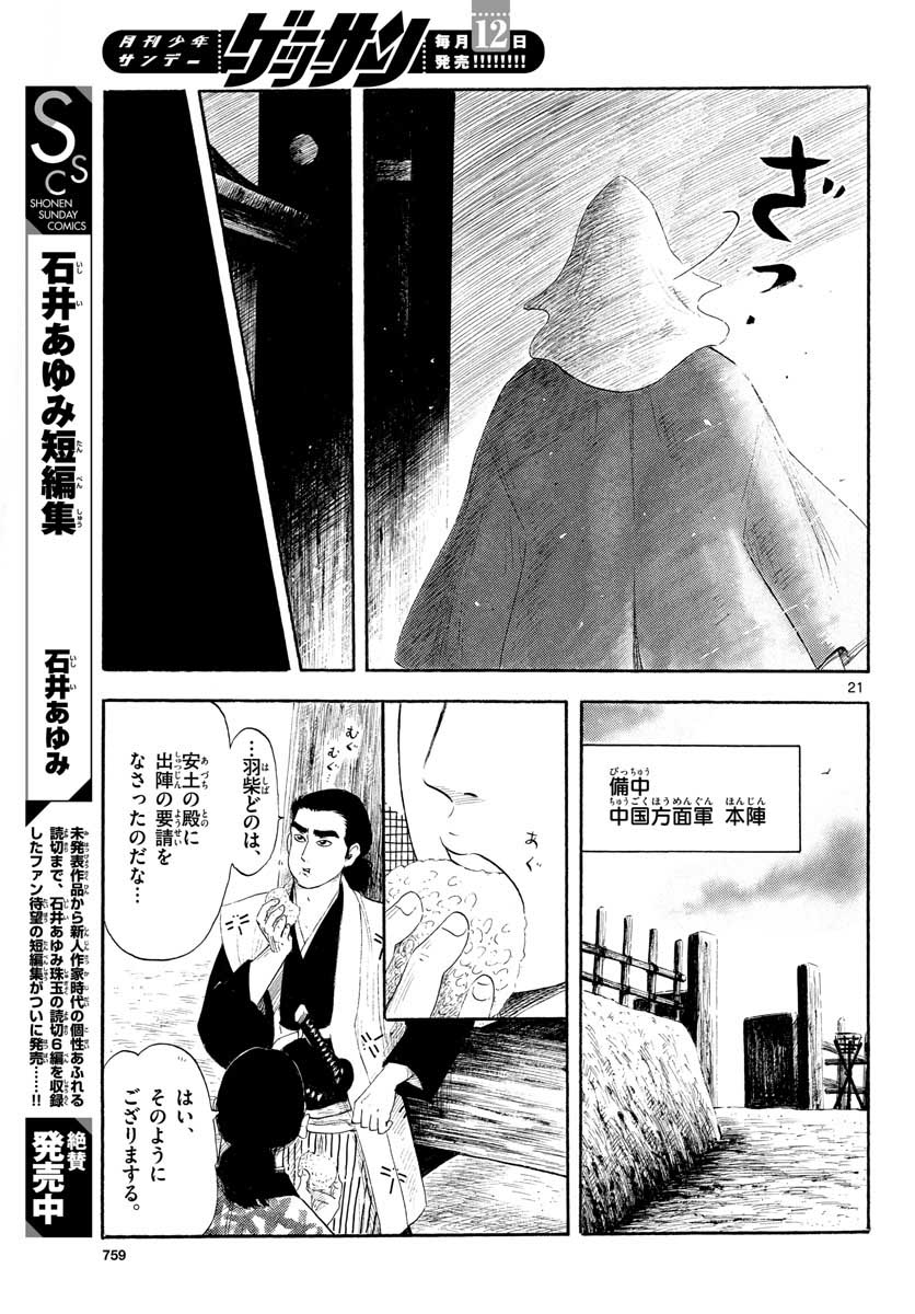 のぶながコンツェルト 第130話 - Page 21