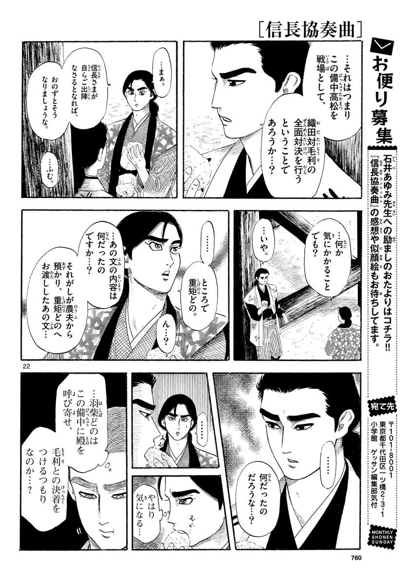 のぶながコンツェルト 第130話 - Page 22