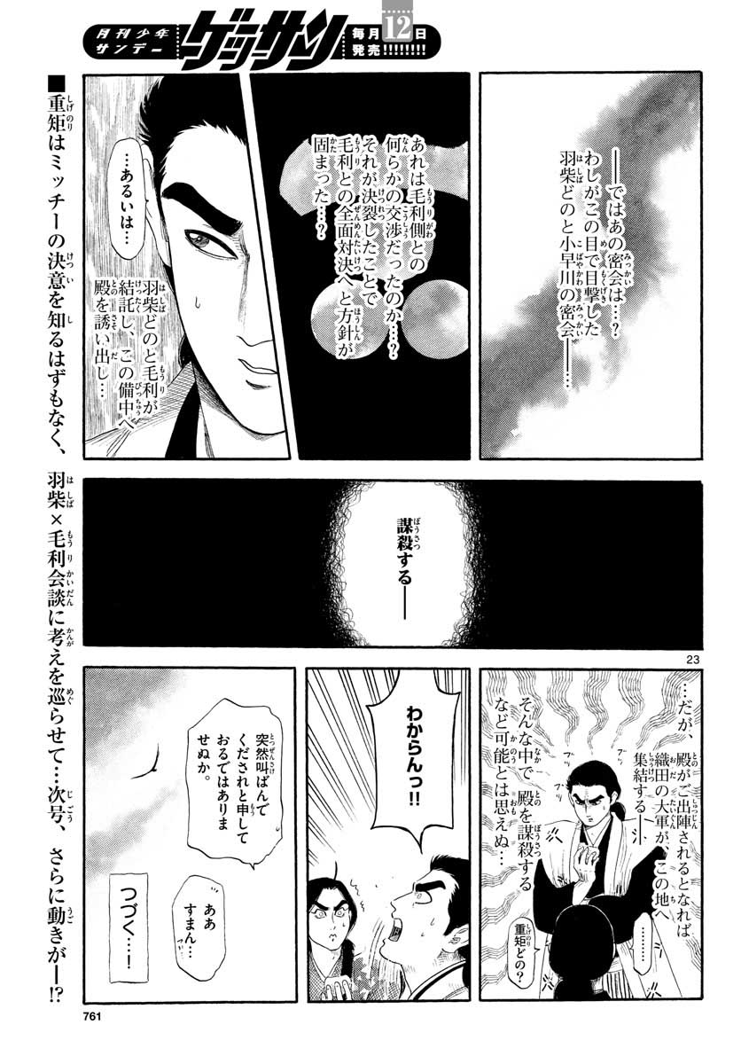 のぶながコンツェルト 第130話 - Page 23