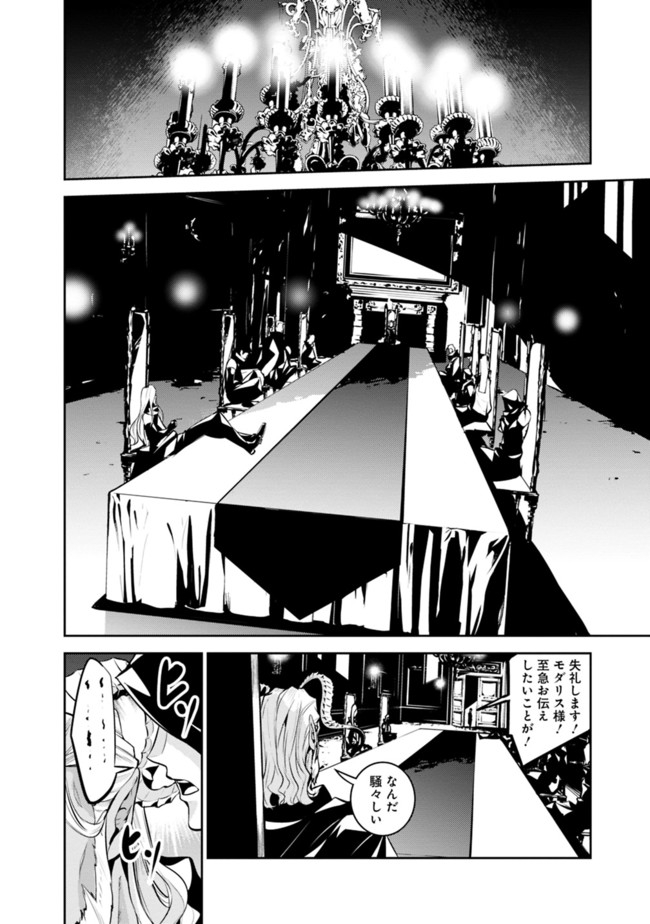 史上最強の魔法剣士、 ランク冒険者に転生する 剣聖と魔帝、 つの前世を持った男の英雄譚 第46話 - Page 3