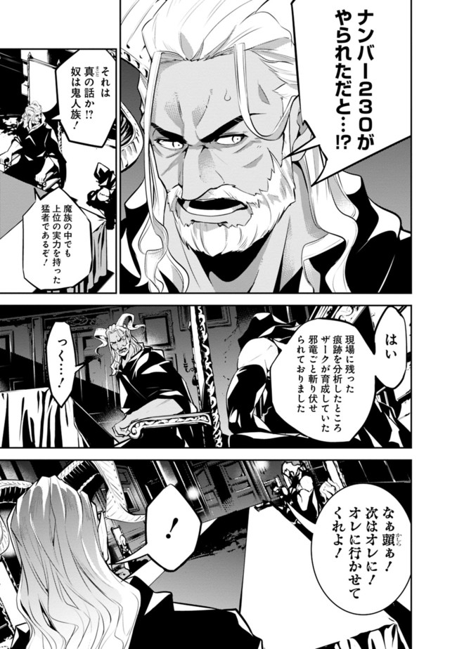 史上最強の魔法剣士、 ランク冒険者に転生する 剣聖と魔帝、 つの前世を持った男の英雄譚 第46話 - Page 4