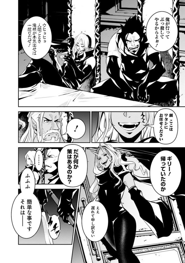 史上最強の魔法剣士、 ランク冒険者に転生する 剣聖と魔帝、 つの前世を持った男の英雄譚 第46話 - Page 5