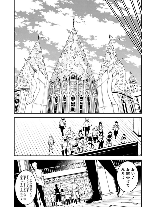 史上最強の魔法剣士、 ランク冒険者に転生する 剣聖と魔帝、 つの前世を持った男の英雄譚 第46話 - Page 8