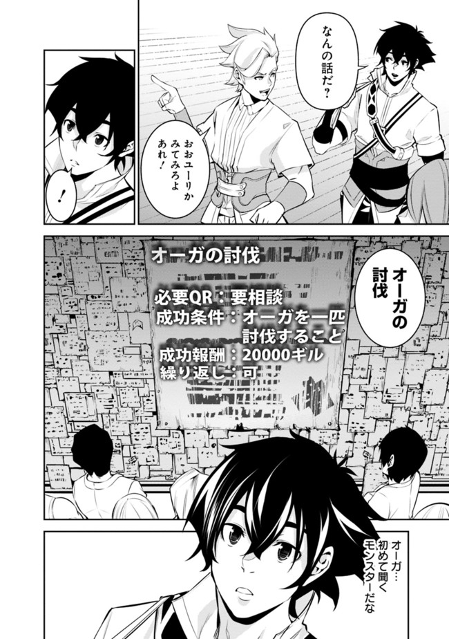 史上最強の魔法剣士、 ランク冒険者に転生する 剣聖と魔帝、 つの前世を持った男の英雄譚 第46話 - Page 9