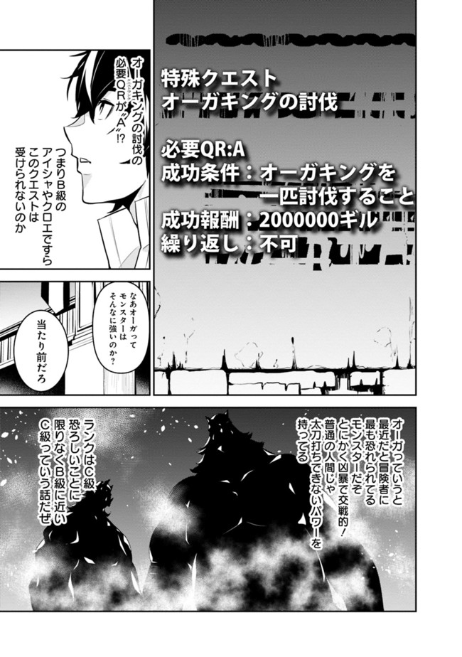 史上最強の魔法剣士、 ランク冒険者に転生する 剣聖と魔帝、 つの前世を持った男の英雄譚 第46話 - Page 10