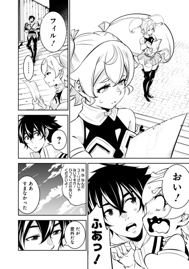 史上最強の魔法剣士、 ランク冒険者に転生する 剣聖と魔帝、 つの前世を持った男の英雄譚 第46話 - Page 13