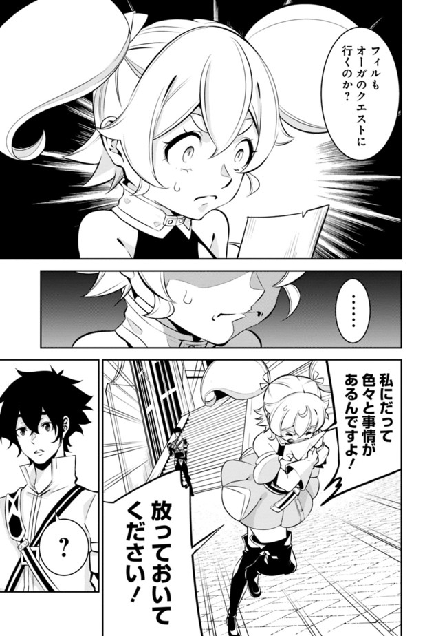 史上最強の魔法剣士、 ランク冒険者に転生する 剣聖と魔帝、 つの前世を持った男の英雄譚 第46話 - Page 14