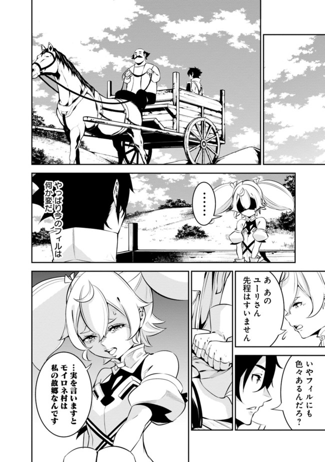 史上最強の魔法剣士、 ランク冒険者に転生する 剣聖と魔帝、 つの前世を持った男の英雄譚 第46話 - Page 17