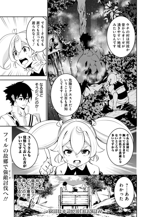 史上最強の魔法剣士、 ランク冒険者に転生する 剣聖と魔帝、 つの前世を持った男の英雄譚 第46話 - Page 18