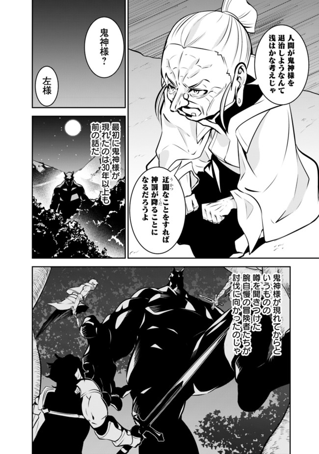 史上最強の魔法剣士、 ランク冒険者に転生する 剣聖と魔帝、 つの前世を持った男の英雄譚 第47話 - Page 13