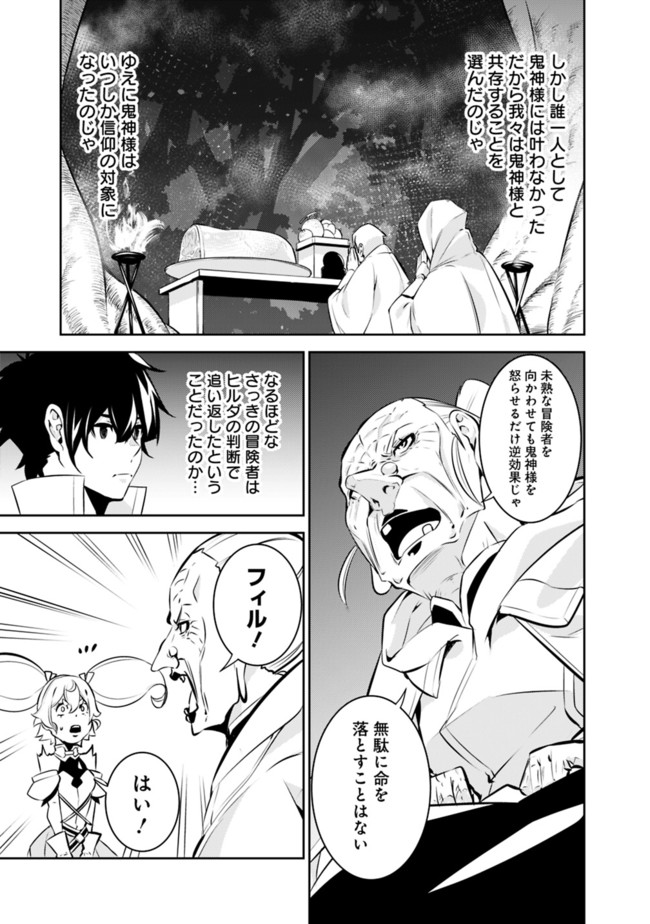 史上最強の魔法剣士、 ランク冒険者に転生する 剣聖と魔帝、 つの前世を持った男の英雄譚 第47話 - Page 14