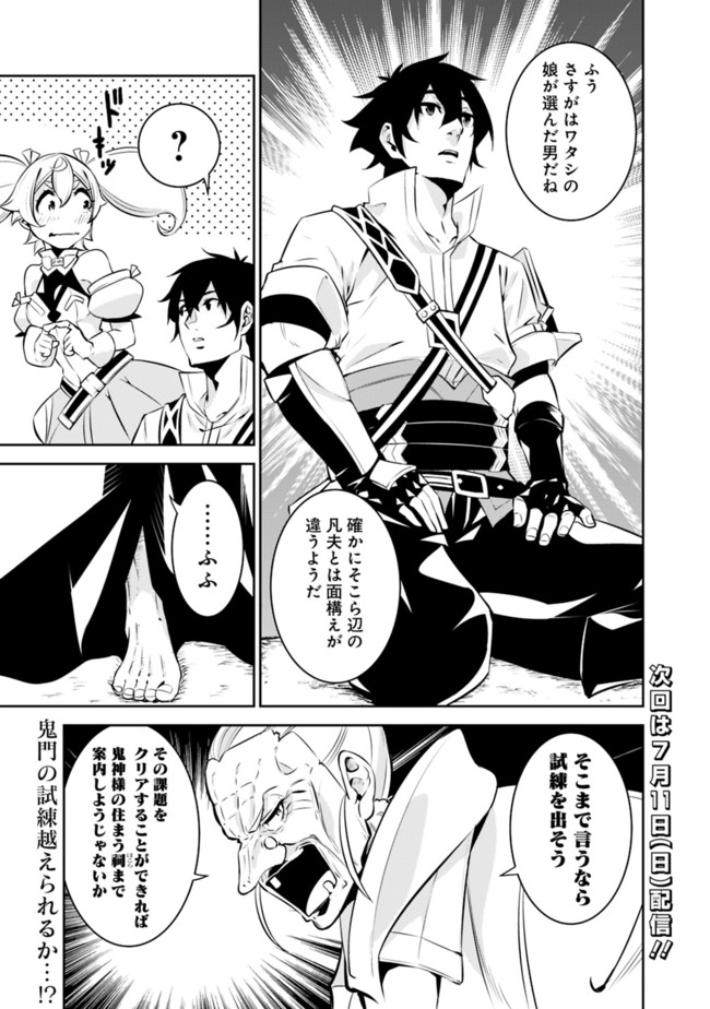 史上最強の魔法剣士、 ランク冒険者に転生する 剣聖と魔帝、 つの前世を持った男の英雄譚 第47話 - Page 16
