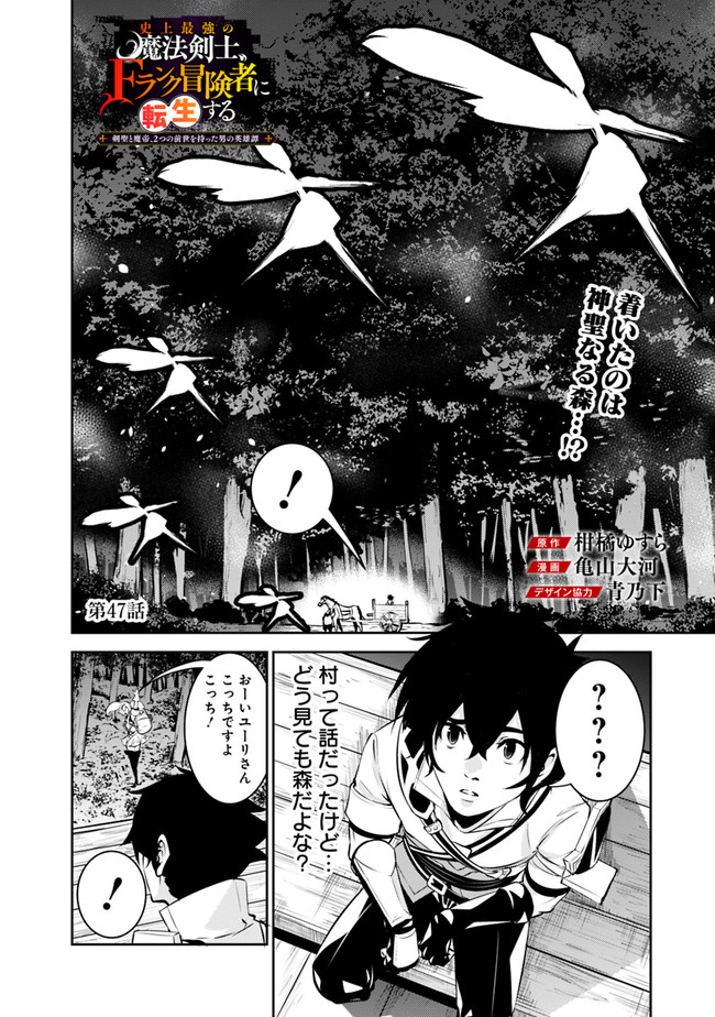 史上最強の魔法剣士、 ランク冒険者に転生する 剣聖と魔帝、 つの前世を持った男の英雄譚 第47話 - Page 3