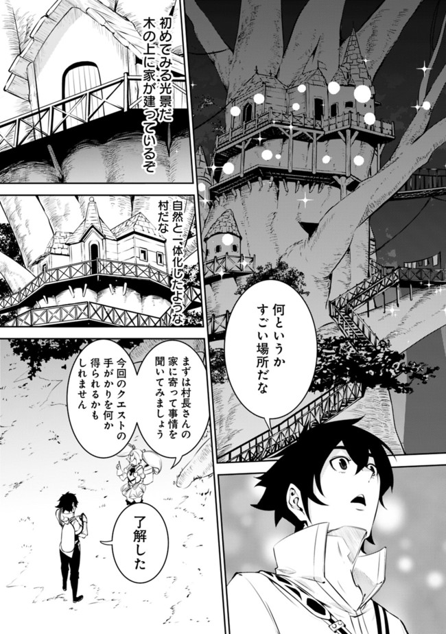 史上最強の魔法剣士、 ランク冒険者に転生する 剣聖と魔帝、 つの前世を持った男の英雄譚 第47話 - Page 5