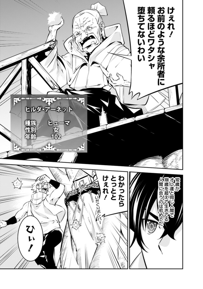 史上最強の魔法剣士、 ランク冒険者に転生する 剣聖と魔帝、 つの前世を持った男の英雄譚 第47話 - Page 8