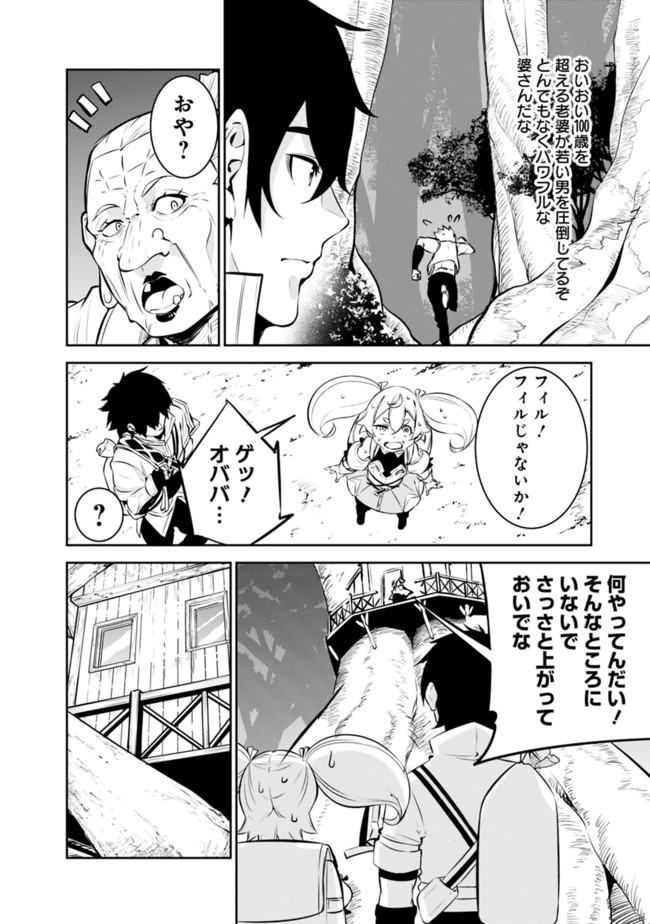 史上最強の魔法剣士、 ランク冒険者に転生する 剣聖と魔帝、 つの前世を持った男の英雄譚 第47話 - Page 9
