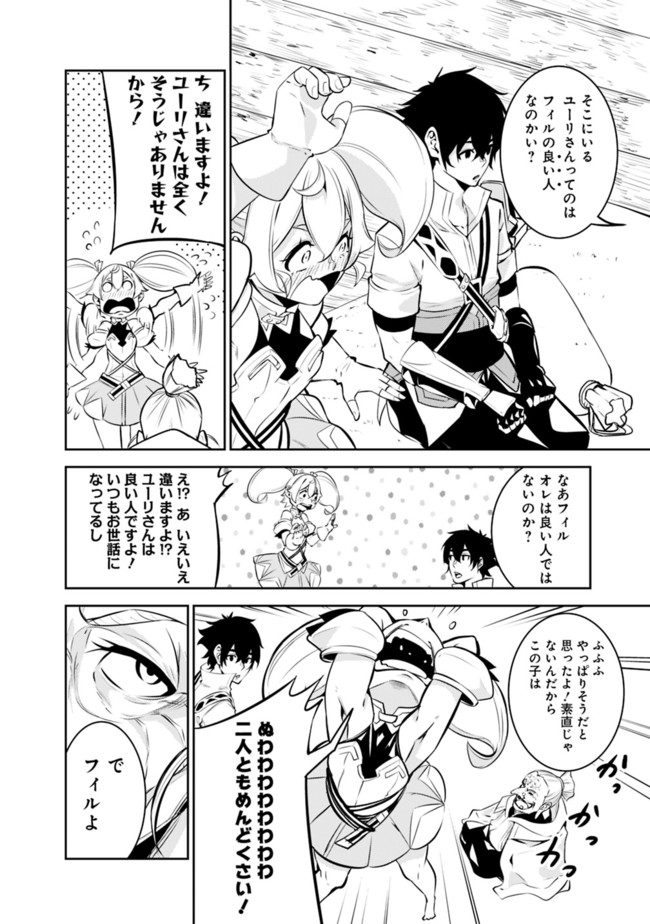 史上最強の魔法剣士、 ランク冒険者に転生する 剣聖と魔帝、 つの前世を持った男の英雄譚 第47話 - Page 11