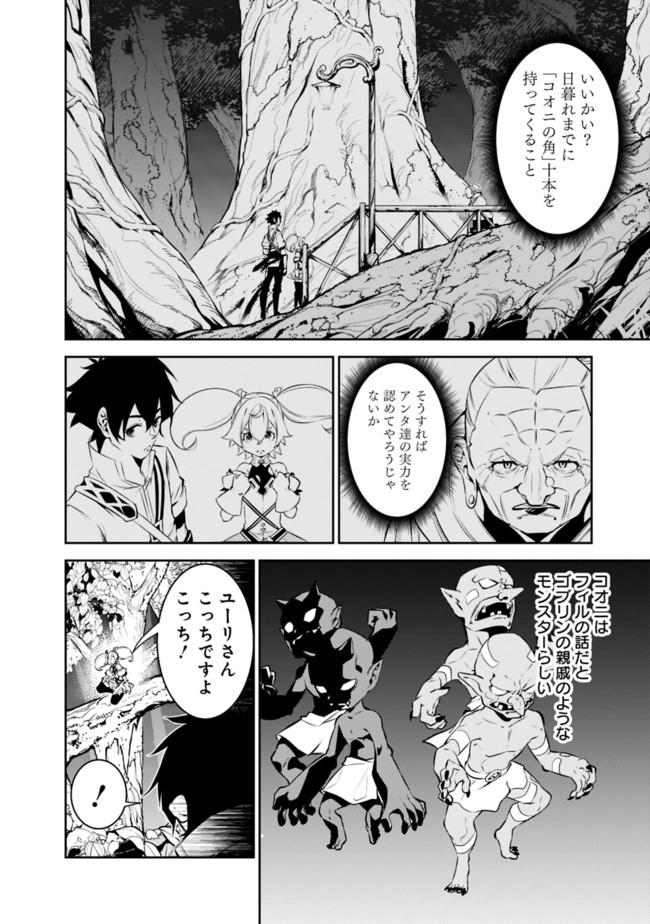 史上最強の魔法剣士、 ランク冒険者に転生する 剣聖と魔帝、 つの前世を持った男の英雄譚 第48話 - Page 3
