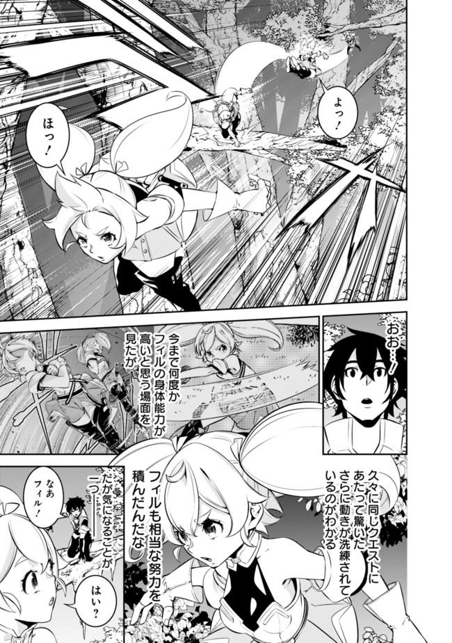 史上最強の魔法剣士、 ランク冒険者に転生する 剣聖と魔帝、 つの前世を持った男の英雄譚 第48話 - Page 4