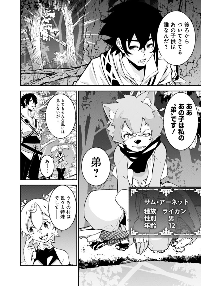史上最強の魔法剣士、 ランク冒険者に転生する 剣聖と魔帝、 つの前世を持った男の英雄譚 第48話 - Page 5