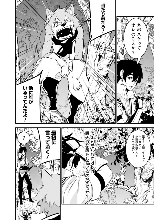 史上最強の魔法剣士、 ランク冒険者に転生する 剣聖と魔帝、 つの前世を持った男の英雄譚 第48話 - Page 7