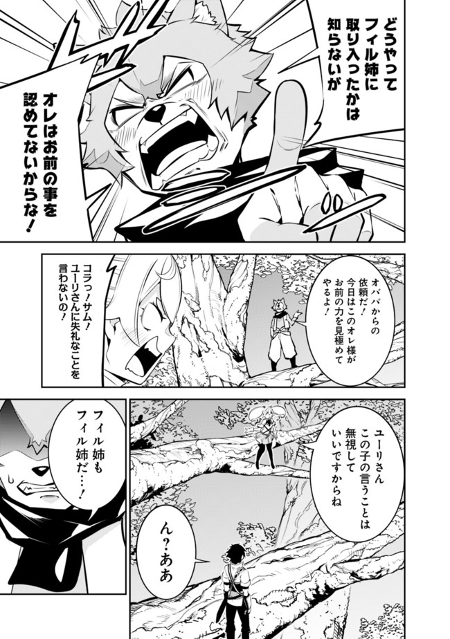 史上最強の魔法剣士、 ランク冒険者に転生する 剣聖と魔帝、 つの前世を持った男の英雄譚 第48話 - Page 8