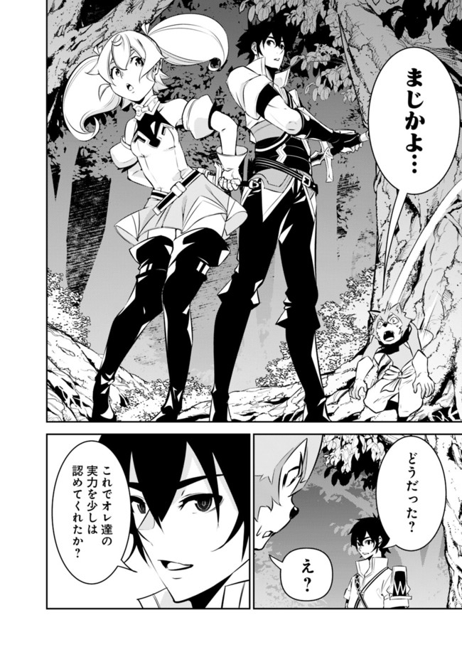 史上最強の魔法剣士、 ランク冒険者に転生する 剣聖と魔帝、 つの前世を持った男の英雄譚 第48話 - Page 15