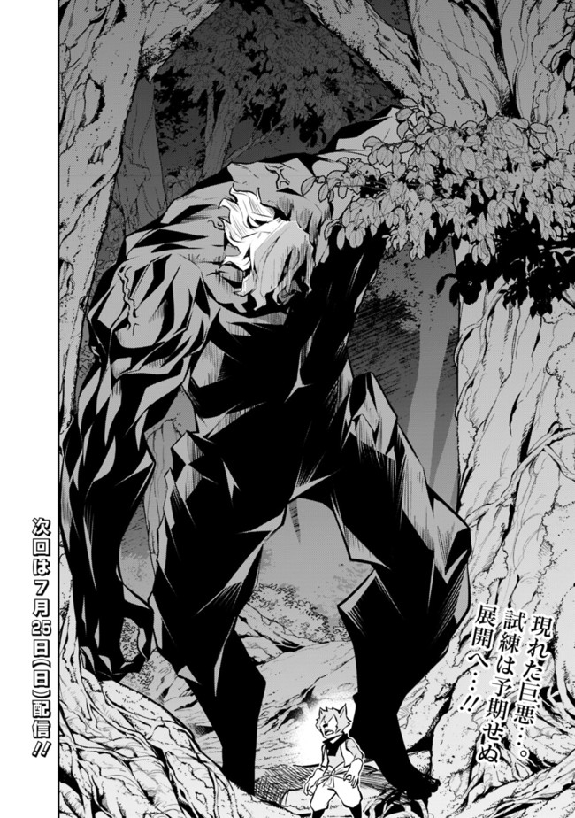 史上最強の魔法剣士、 ランク冒険者に転生する 剣聖と魔帝、 つの前世を持った男の英雄譚 第48話 - Page 17