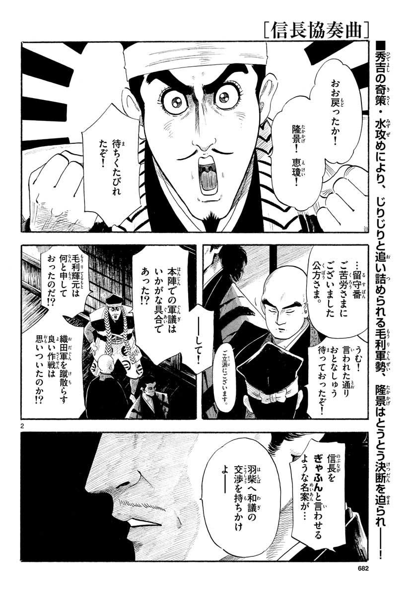 のぶながコンツェルト 第131話 - Page 2