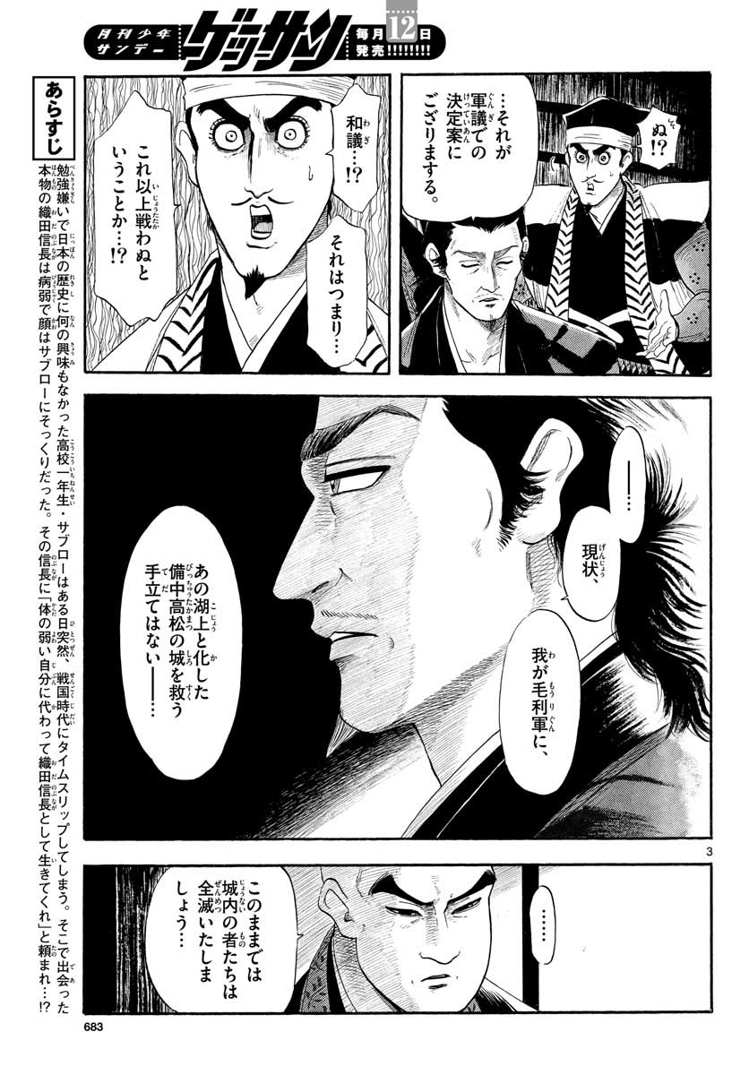 のぶながコンツェルト 第131話 - Page 3