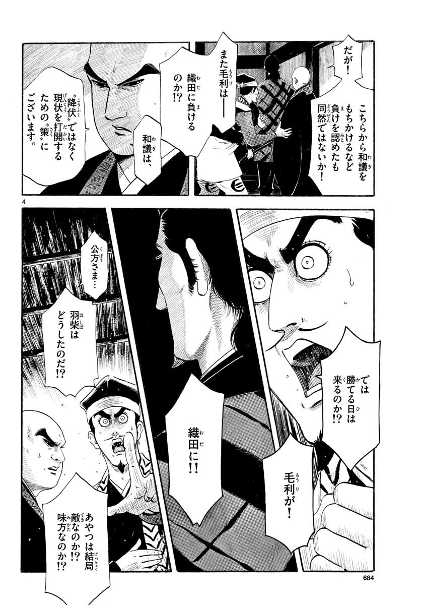 のぶながコンツェルト 第131話 - Page 4
