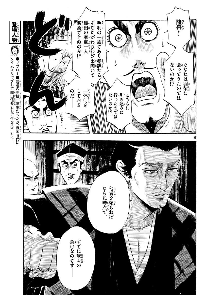 のぶながコンツェルト 第131話 - Page 5