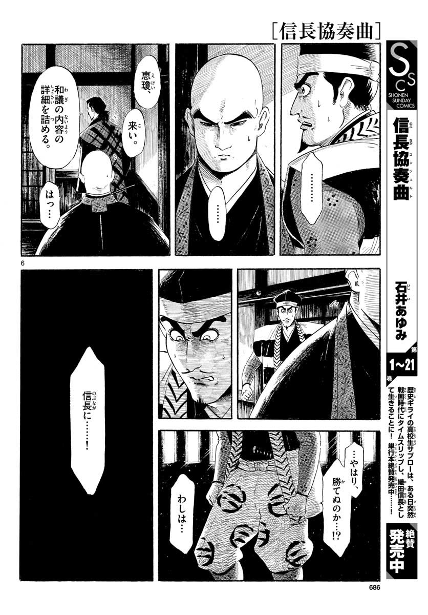 のぶながコンツェルト 第131話 - Page 6