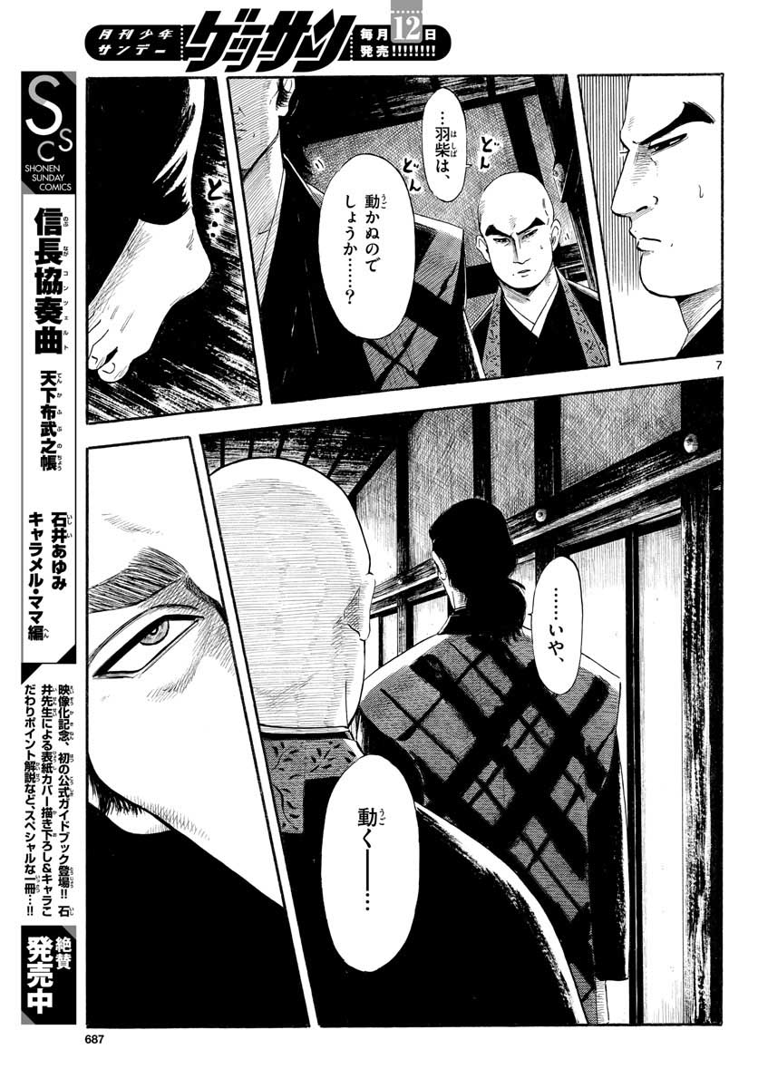 のぶながコンツェルト 第131話 - Page 7