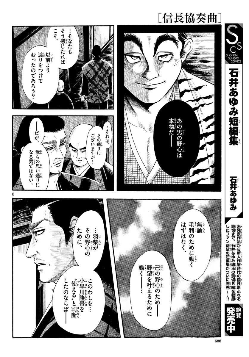 のぶながコンツェルト 第131話 - Page 8