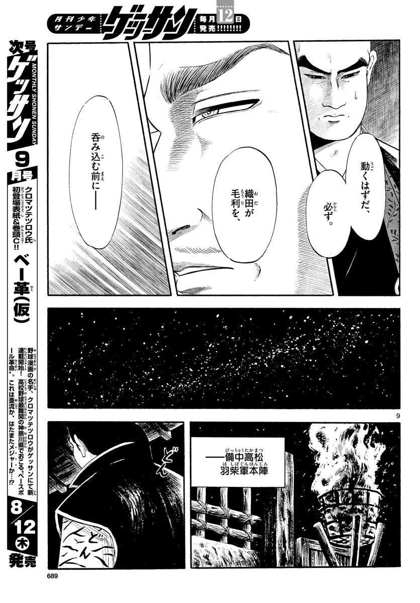 のぶながコンツェルト 第131話 - Page 9