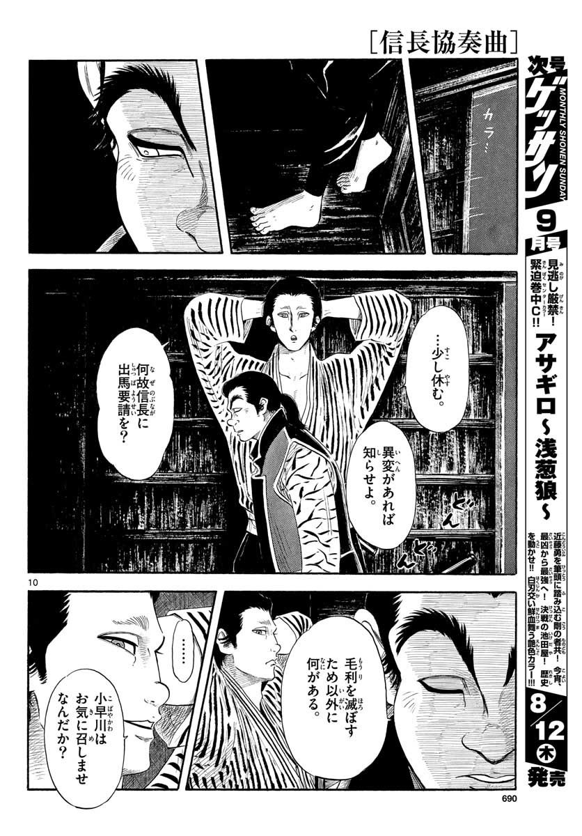 のぶながコンツェルト 第131話 - Page 10