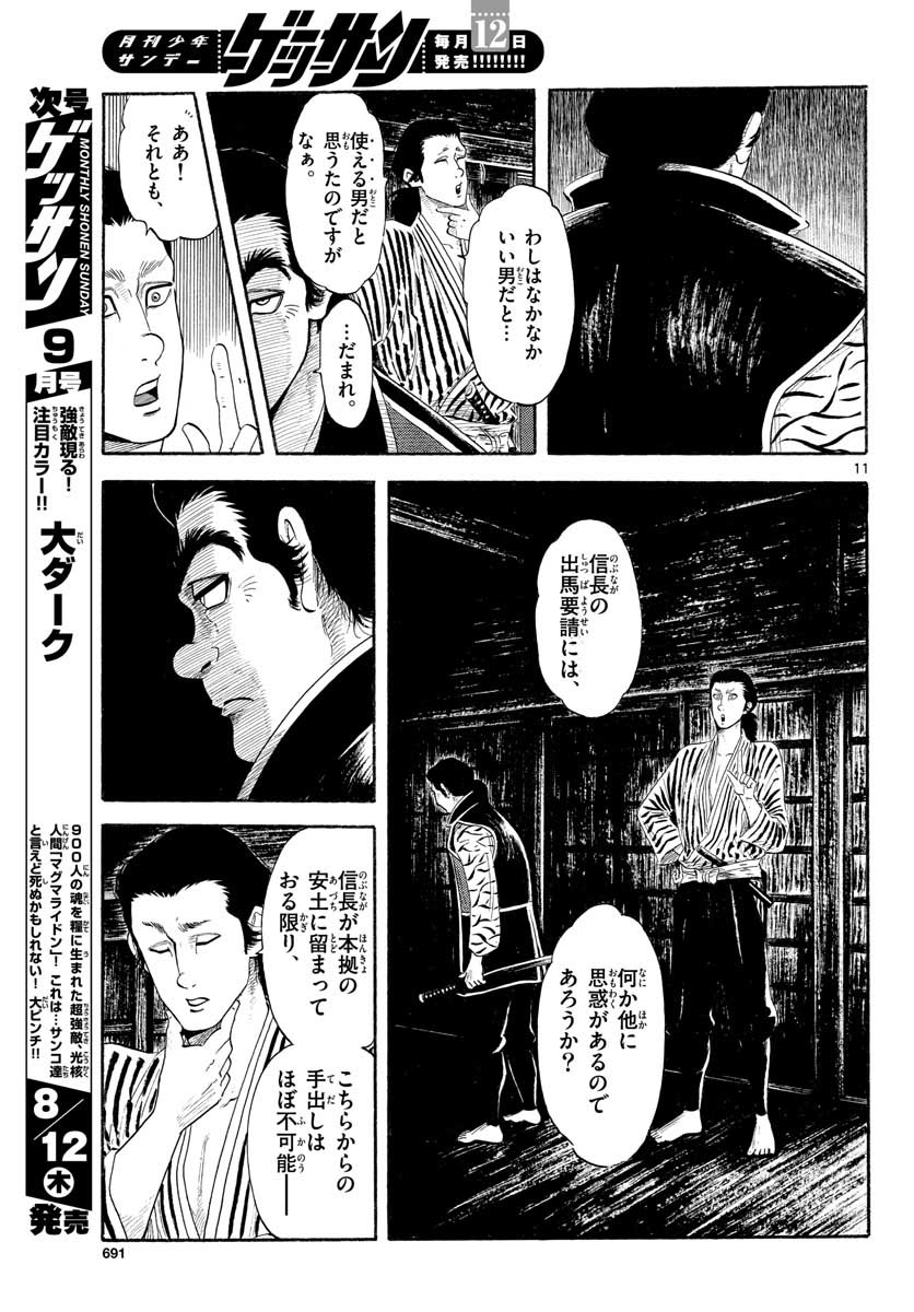 のぶながコンツェルト 第131話 - Page 11