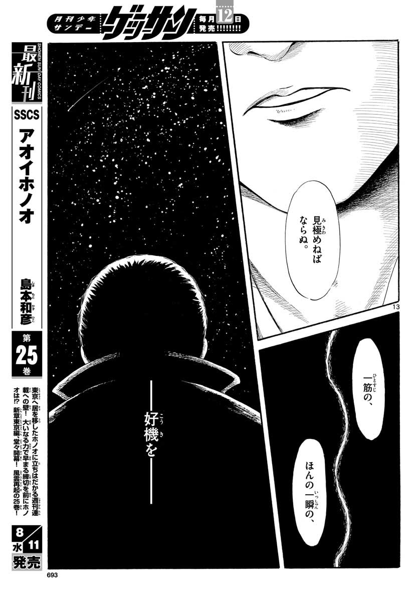 のぶながコンツェルト 第131話 - Page 13