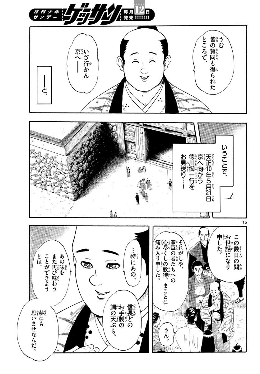 のぶながコンツェルト 第131話 - Page 15