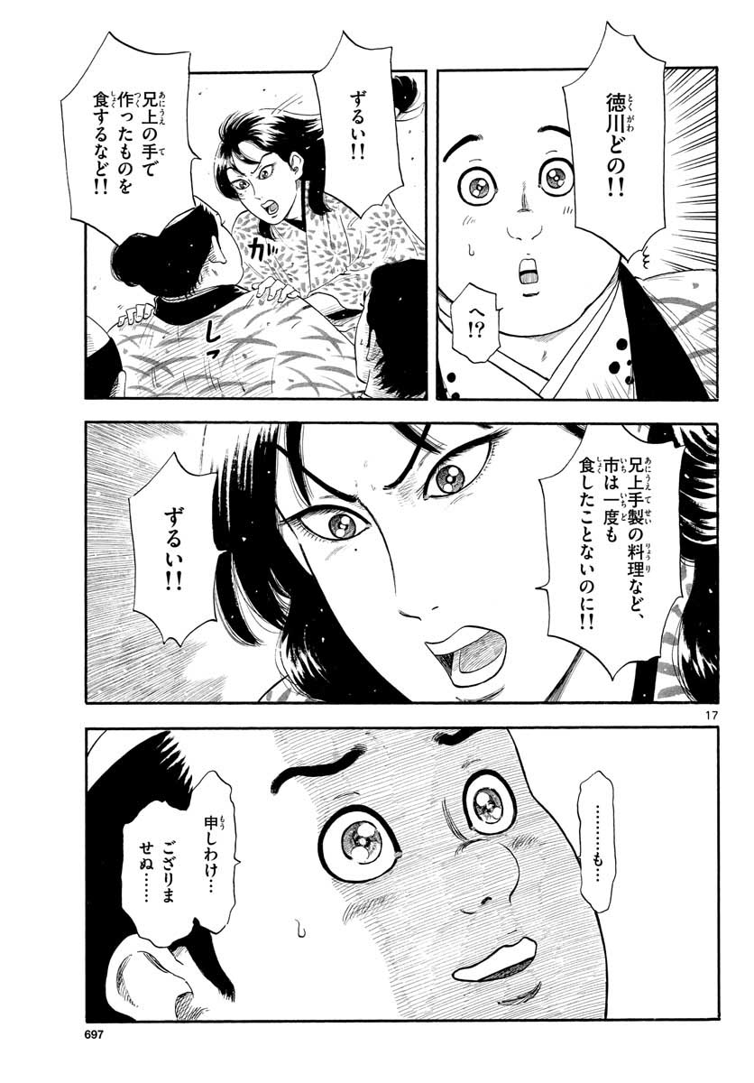 のぶながコンツェルト 第131話 - Page 17