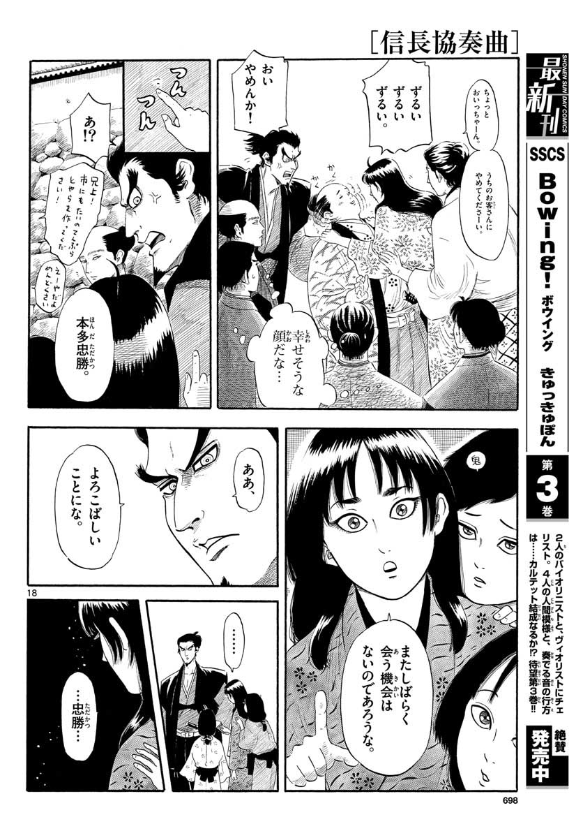 のぶながコンツェルト 第131話 - Page 18