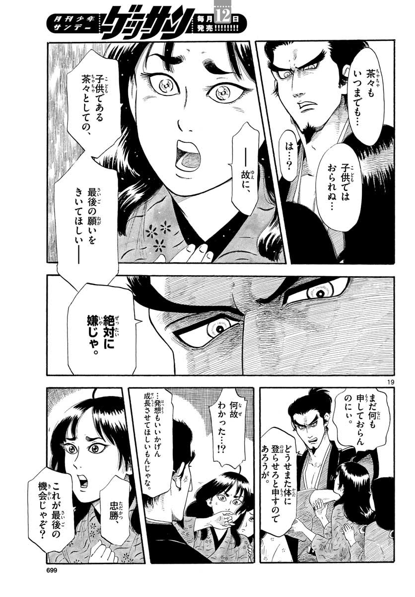 のぶながコンツェルト 第131話 - Page 19