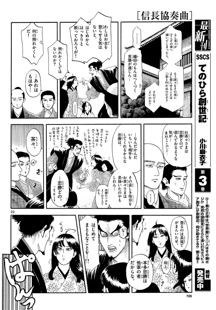 のぶながコンツェルト 第131話 - Page 20