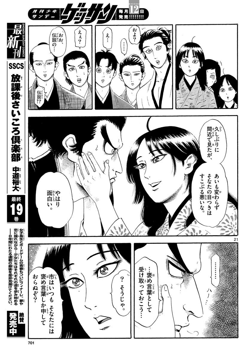 のぶながコンツェルト 第131話 - Page 21