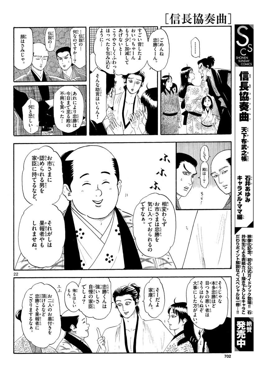のぶながコンツェルト 第131話 - Page 22